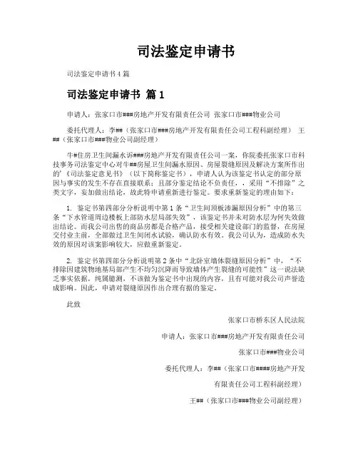 司法鉴定申请书