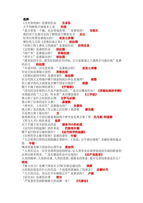 西方名著导读