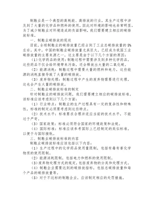 制鞋业碳排放标准