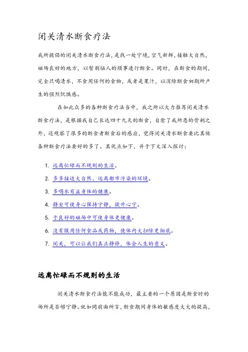 闭关清水断食疗法