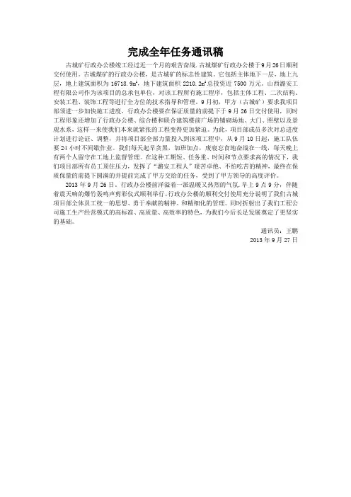 完成全年任务通讯稿