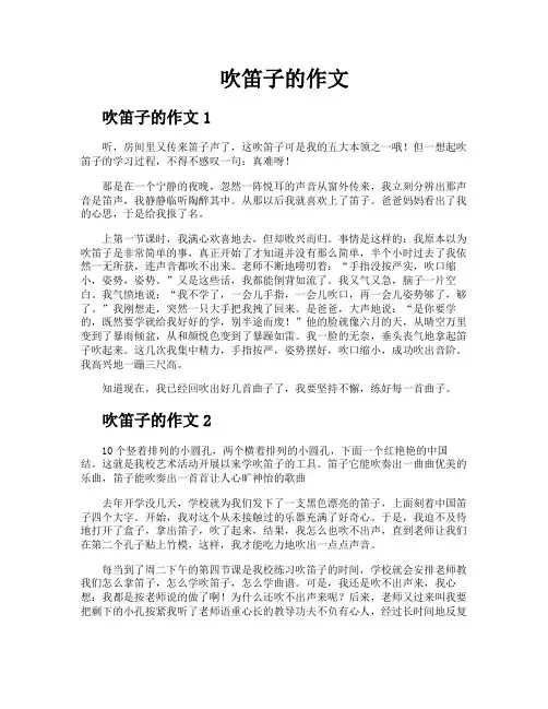 吹笛子的作文
