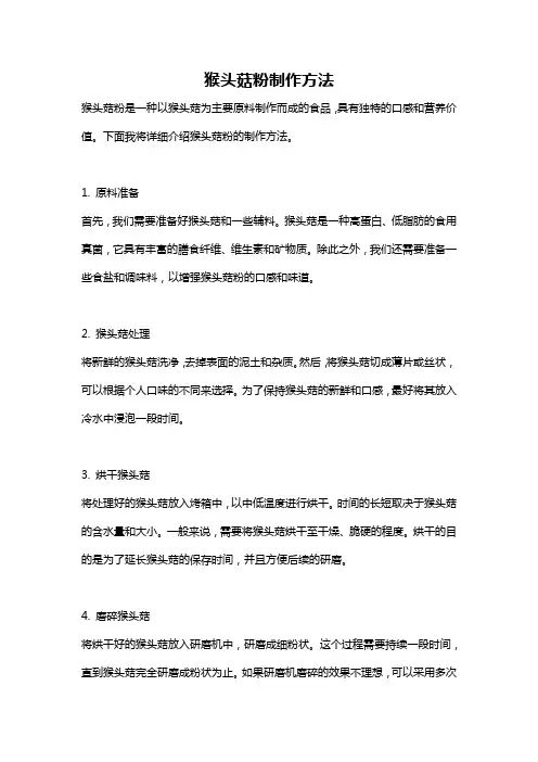 猴头菇粉制作方法