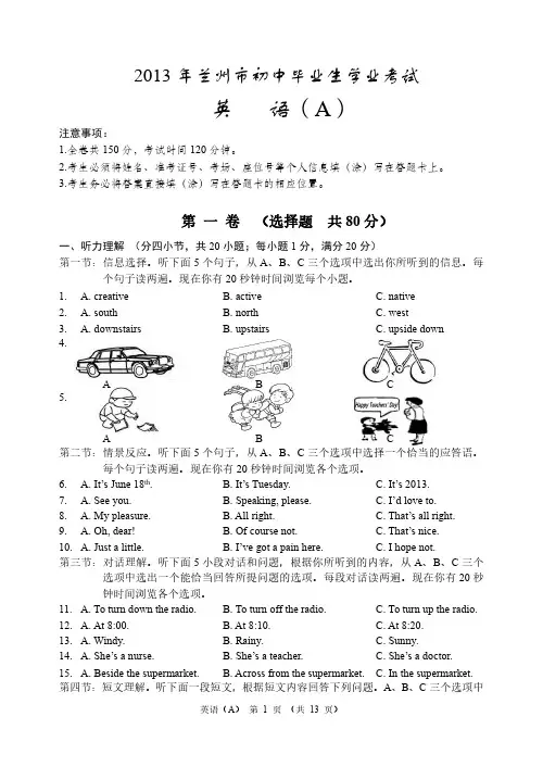 2013年兰州市初三中考英语真题试卷含答案