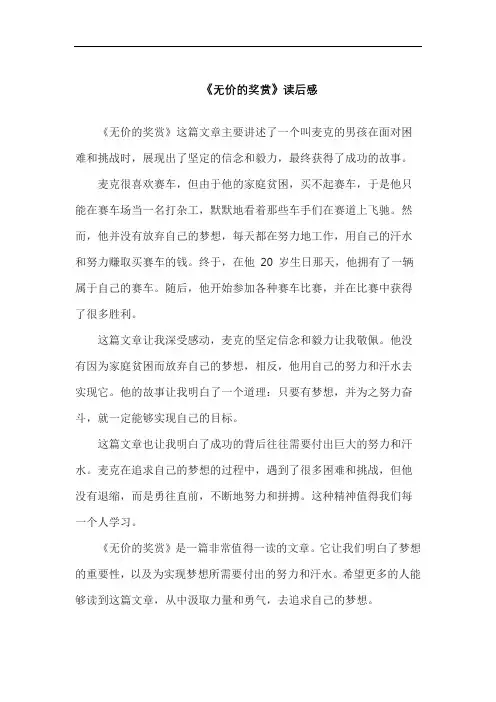 《无价的奖赏》读后感