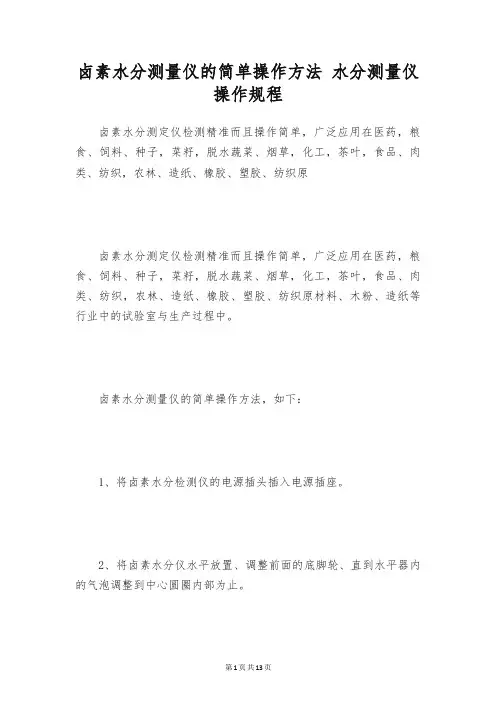 卤素水分测量仪的简单操作方法 水分测量仪操作规程