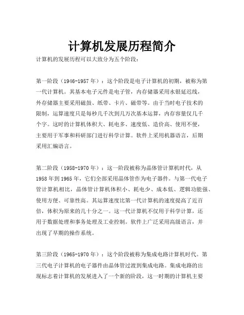 计算机发展历程简介