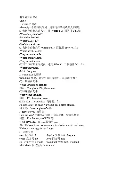 牛津译林版英语四年级上学期Unit 5-8期末复习知识点