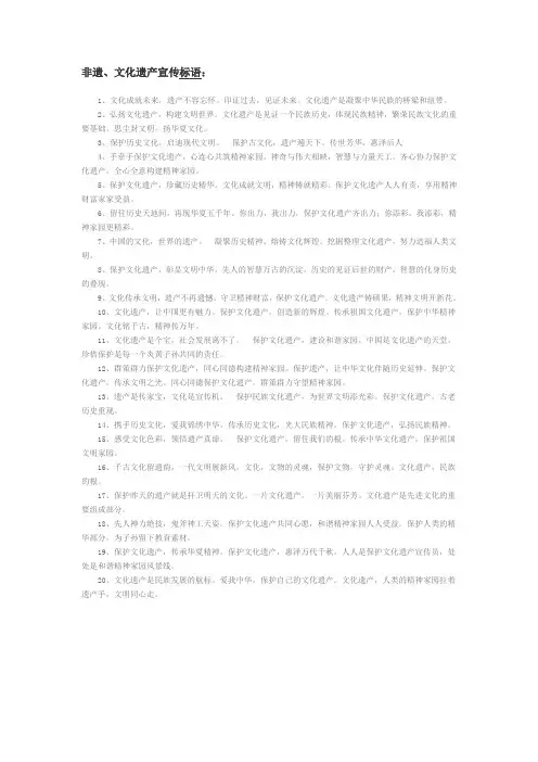 非遗、文化遗产宣传标语
