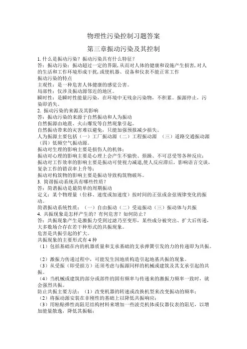 (完整版)物理性污染控制习题答案第三章