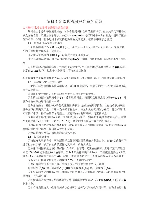饲料常规检测的注意问题
