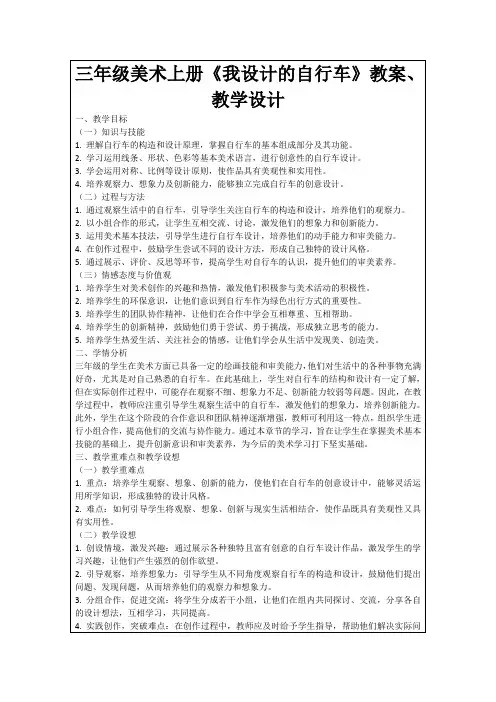 三年级美术上册《我设计的自行车》教案、教学设计