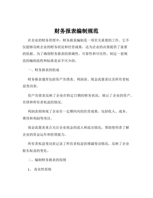 财务报表编制规范