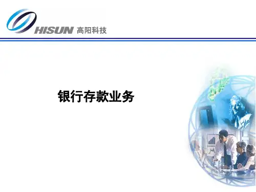 《银行存款业务》幻灯片PPT