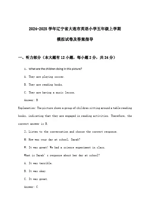 2024-2025学年辽宁省大连市小学五年级上学期英语试卷及答案指导