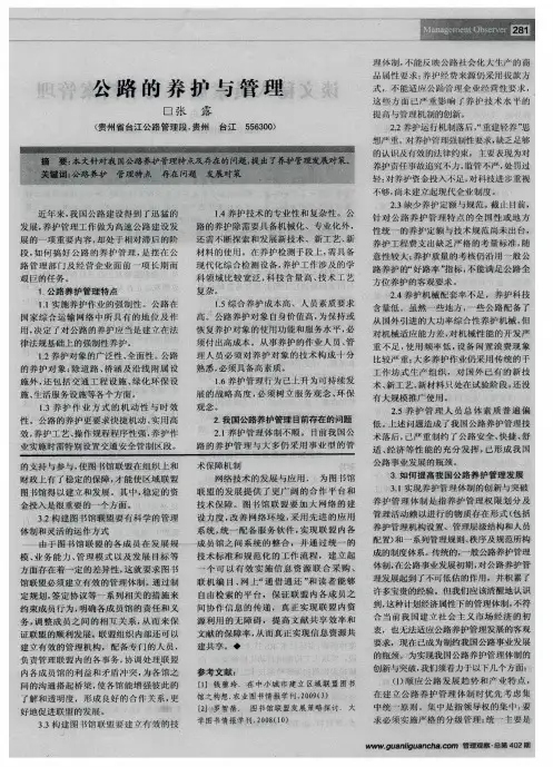 公路的养护与管理
