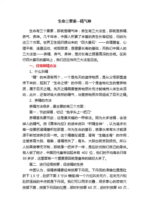 生命三要素--精气神