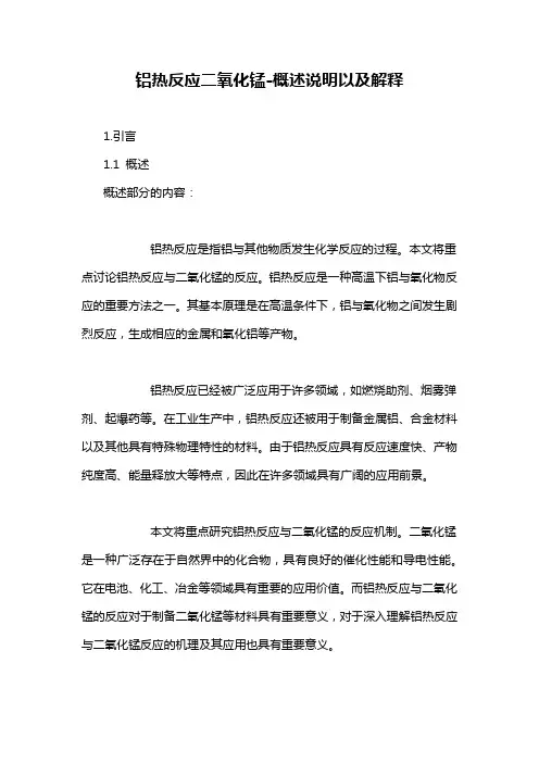 铝热反应二氧化锰-概述说明以及解释
