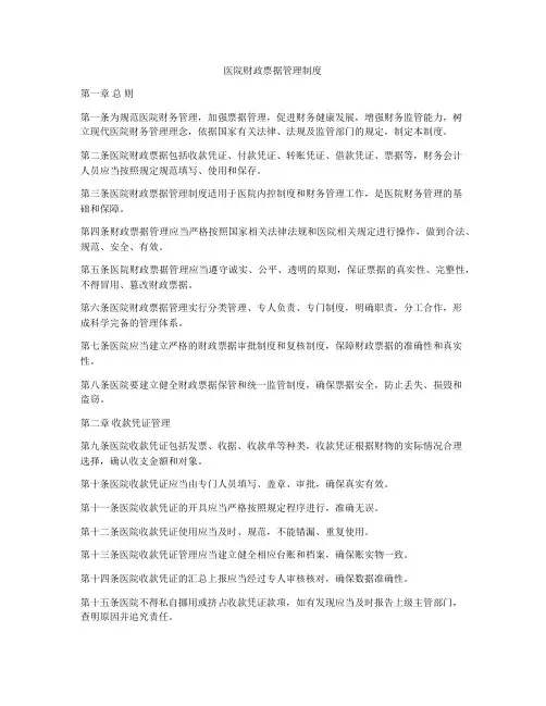 医院财政票据管理制度