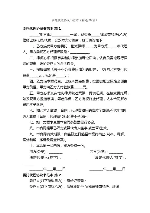 委托代理协议书范本（精选20篇）