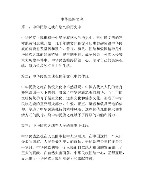 中华民族之魂