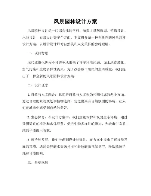 风景园林设计方案