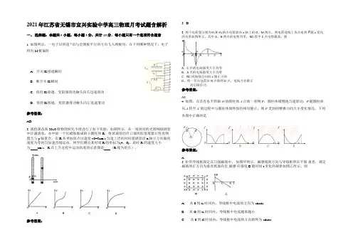 2021年江苏省无锡市宜兴实验中学高三物理月考试题带解析