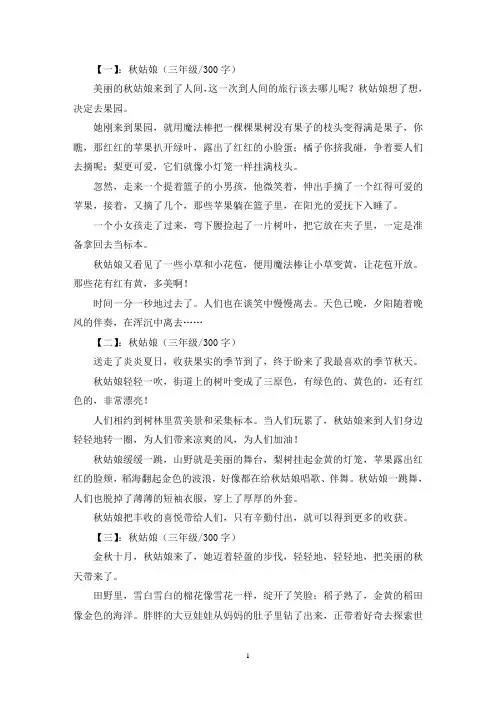 精选秋姑娘三年级作文300字