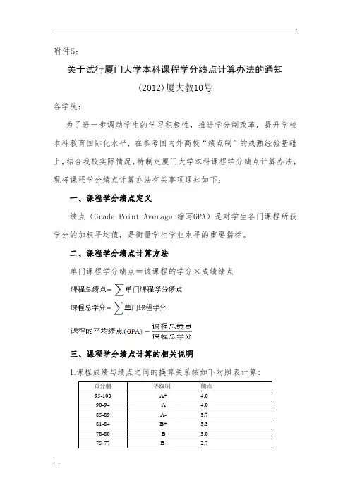 厦门大学绩点计算办法