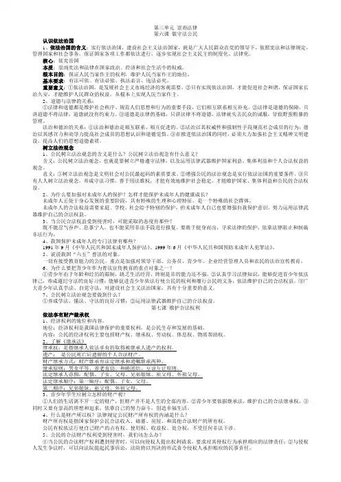 第三单元知识点梳理