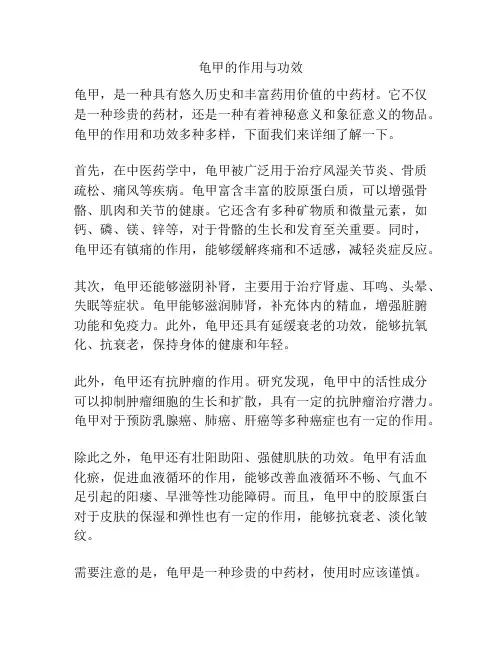 龟甲的作用与功效