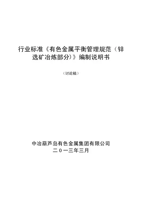 行业标准-中国有色金属标准质量信息网