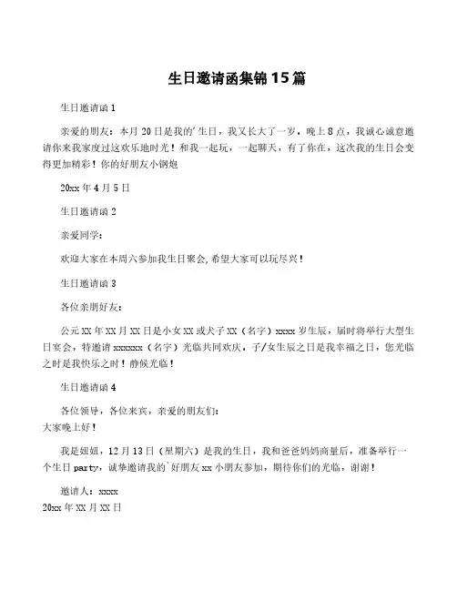 生日邀请函集锦15篇