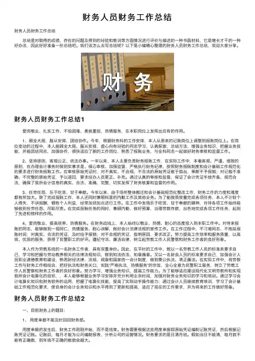 财务人员财务工作总结
