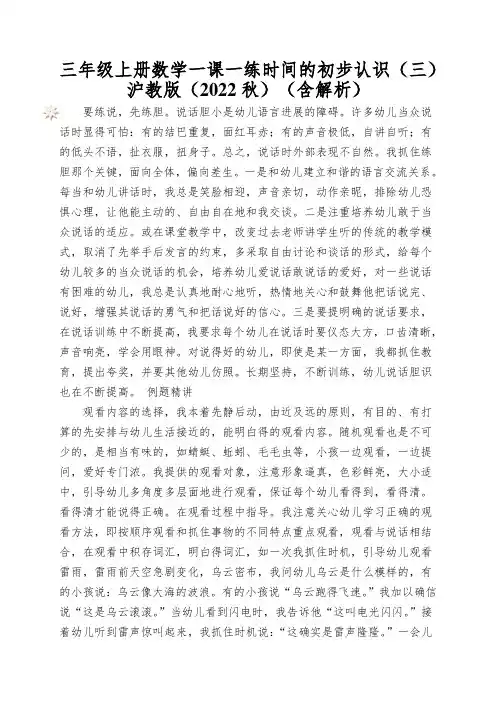 三年级上册数学一课一练时间的初步认识(三)沪教版(2022秋)(含解析)