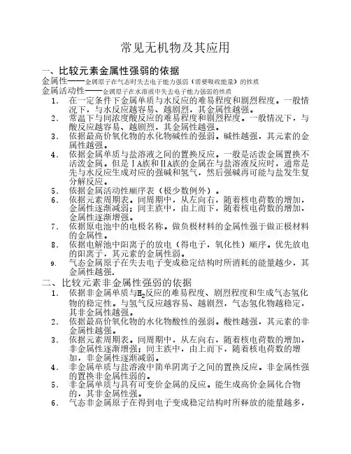 高考化学常见无机物的性质与应用