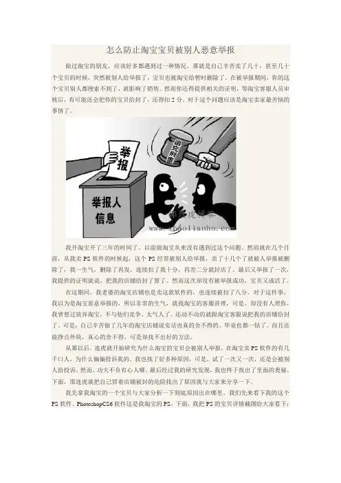 怎么防止淘宝宝贝被别人恶意举报