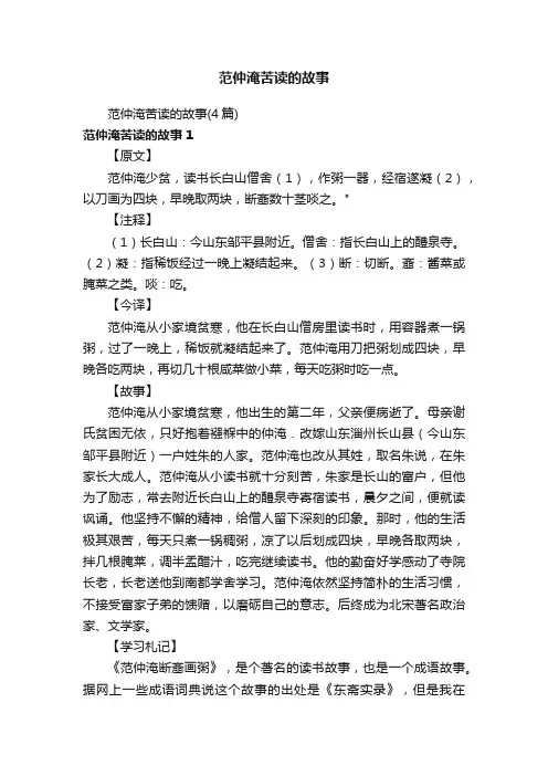 范仲淹苦读的故事（4篇）