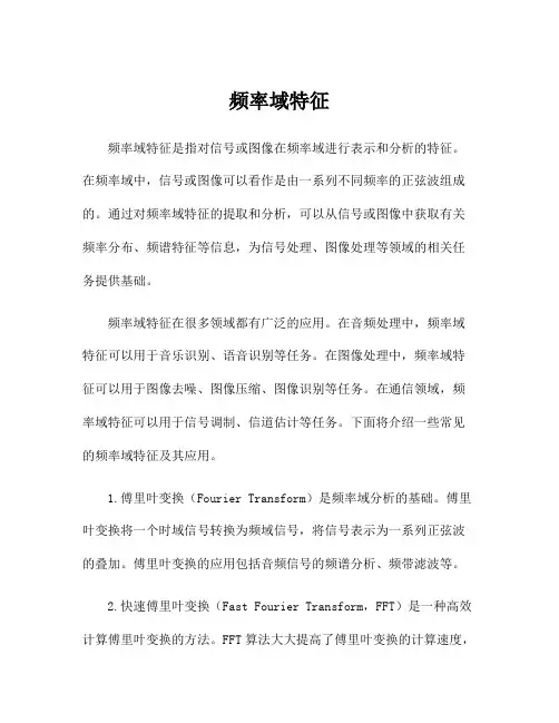 频率域特征