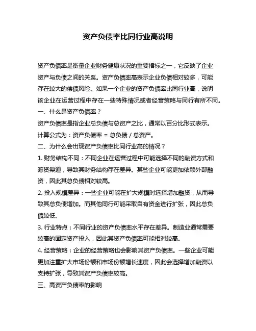 资产负债率比同行业高说明