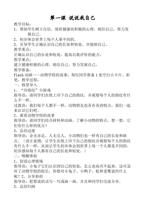 二年级上册心理健康课全册教案