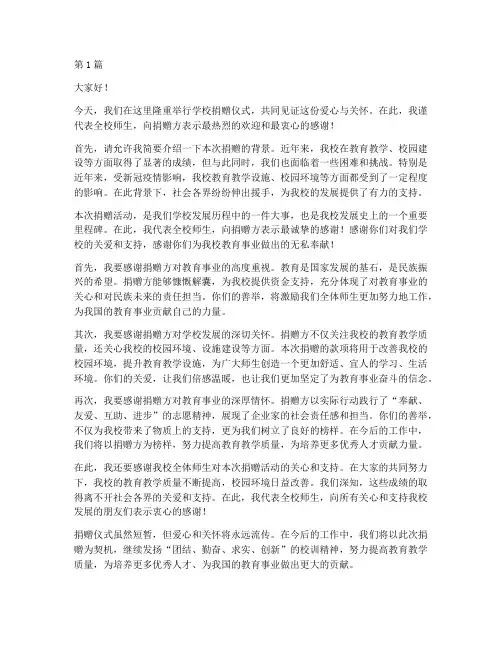 学校捐赠感谢发言稿(3篇)