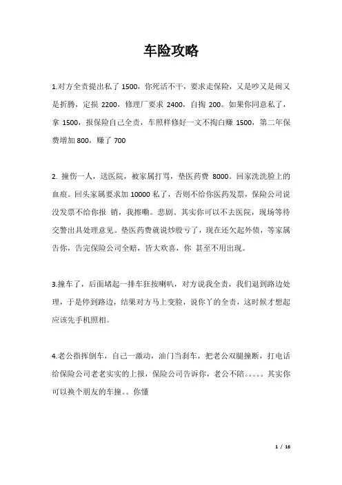 车险攻略