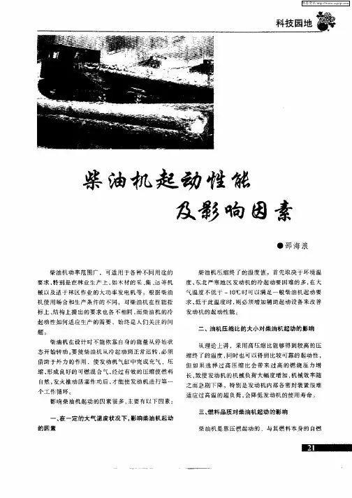 柴油机起动性能及影响因素