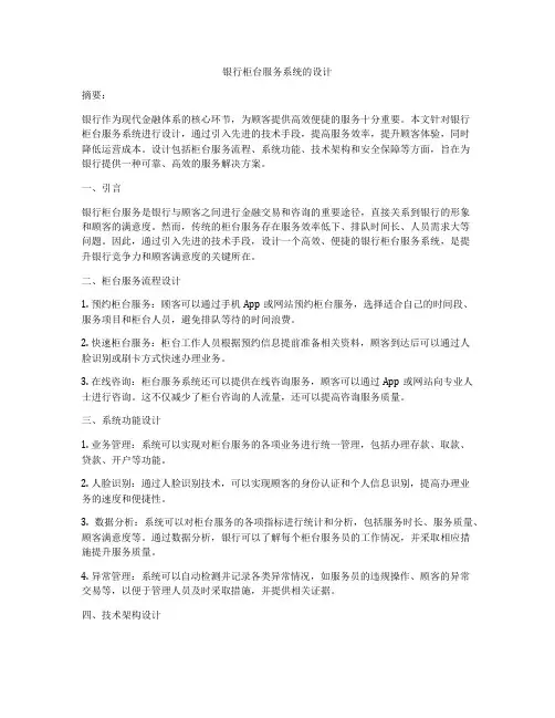 银行柜台服务系统的设计