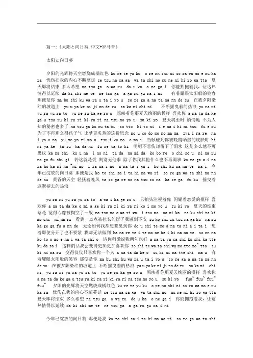 最新向日葵的约定音译歌词