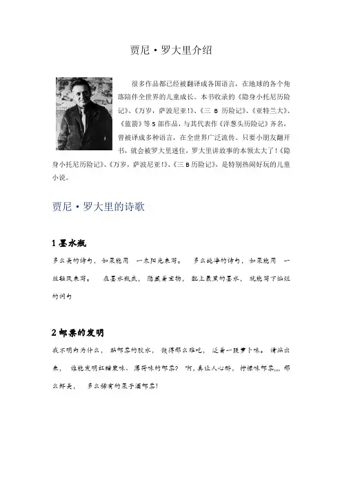 贾尼·罗大里介绍