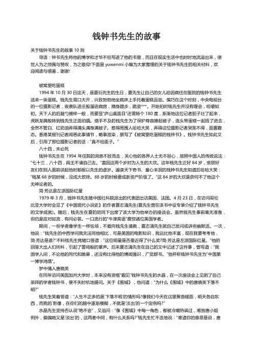 关于钱钟书先生的故事10则