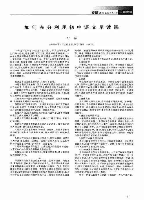 如何充分利用初中语文早读课