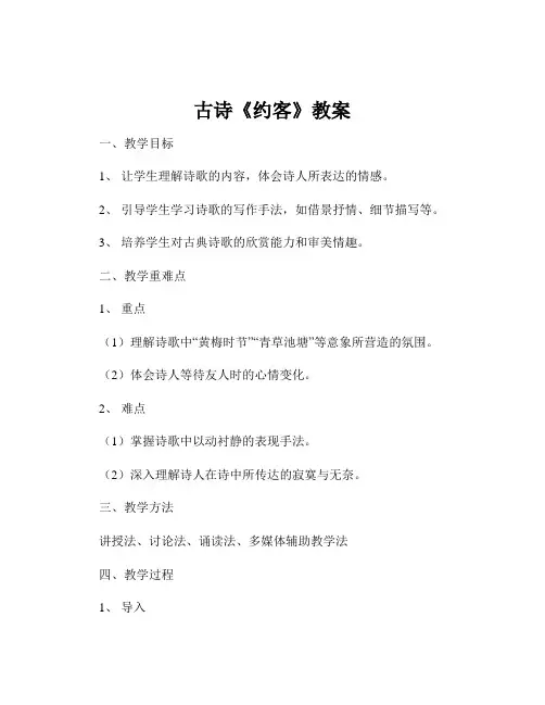古诗《约客》教案